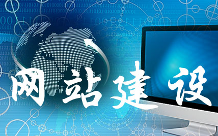 掌握网站建设核心逻辑与实操思路的重要性